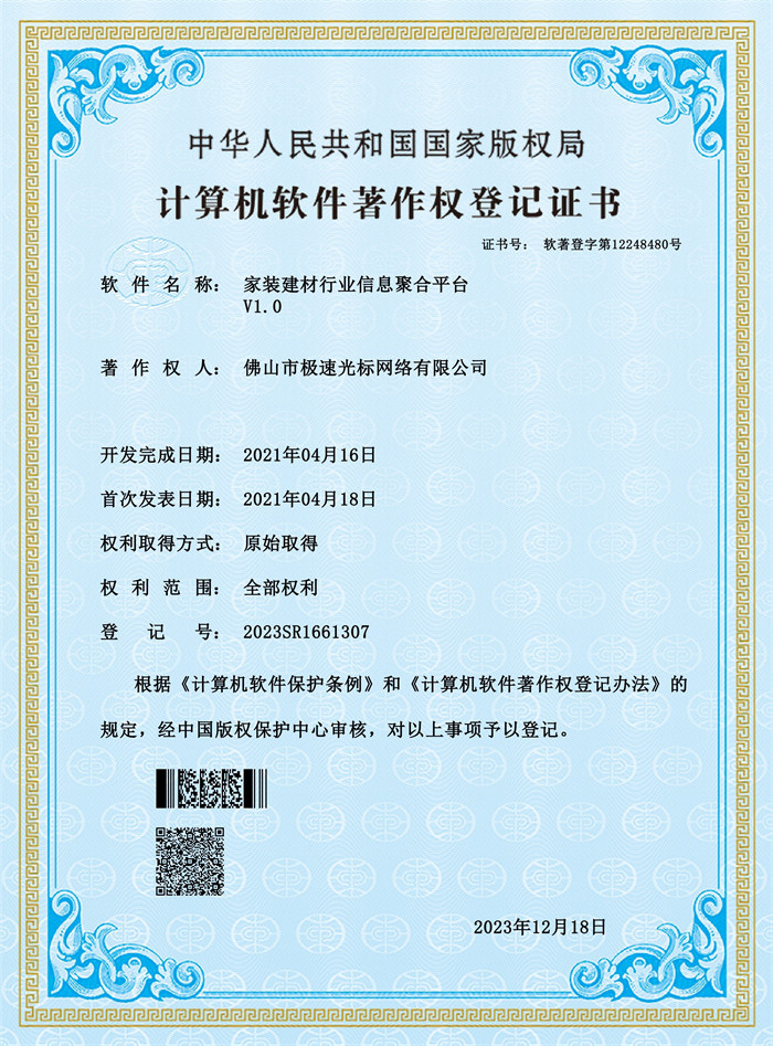 家裝建材行業(yè)信息聚合平臺V1.0